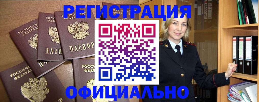 прописка для кредита в Щёлкино