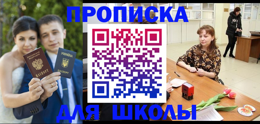 временная регистрация недорого в Щёлкино