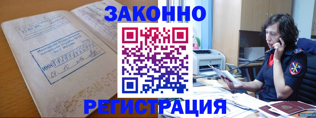 временная регистрация законно в Щёлкино