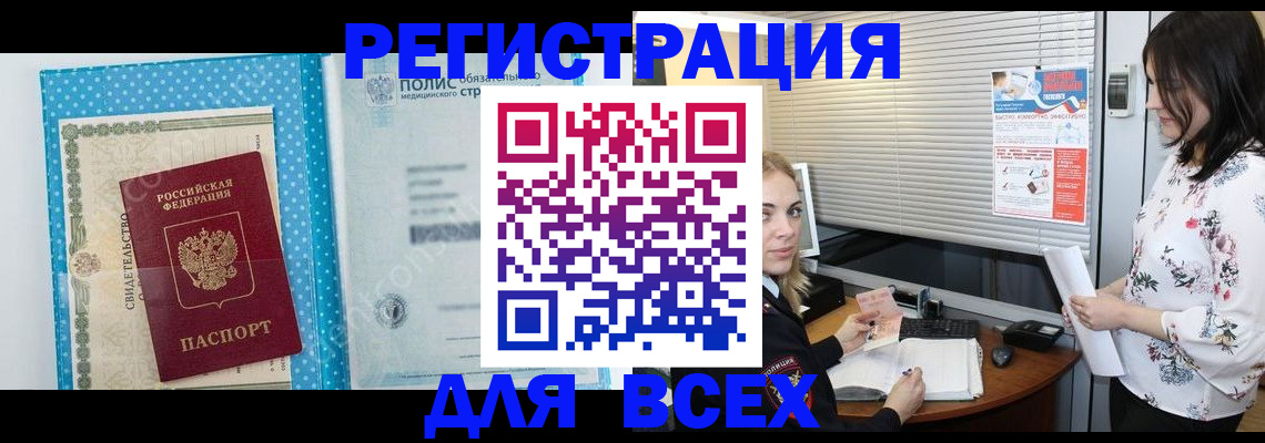 временная регистрация поиск в Щёлкино