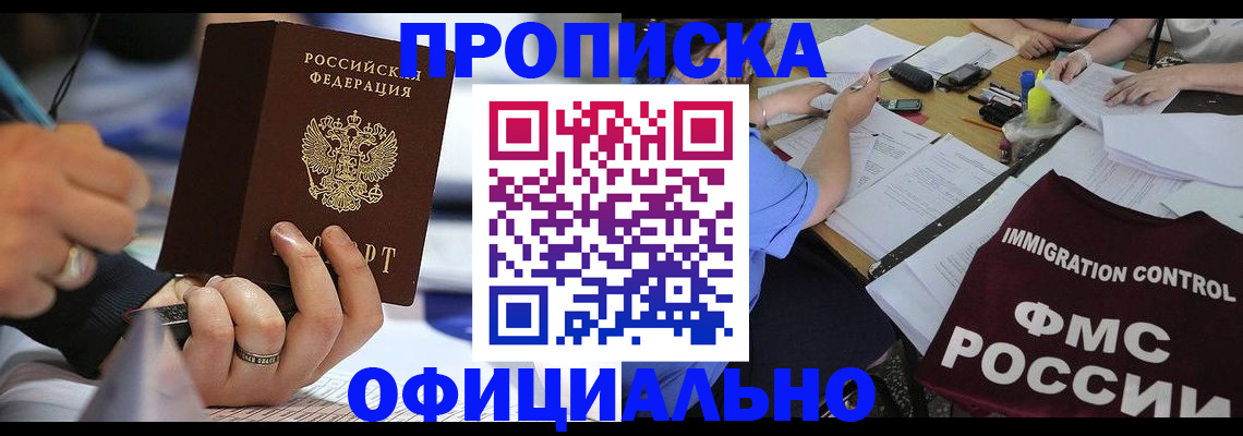 прописка гарантия в Щёлкино